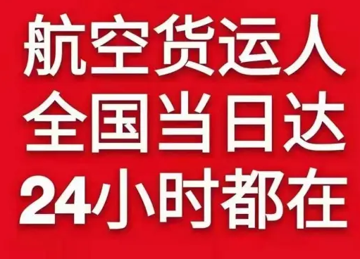 涟水机场货运货物、航空货运:物流行业各岗位招聘