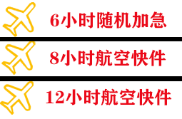 涟水机场货运快递公司,专业空运当天件